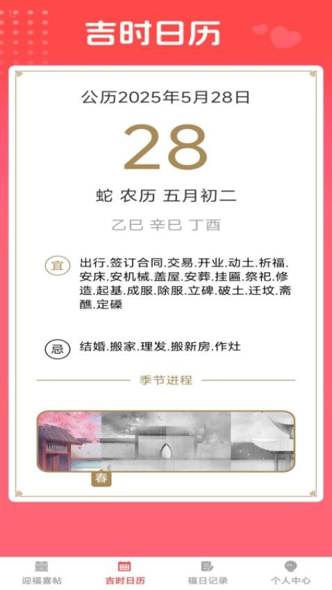福临喜帖客户端v1.0.0 3