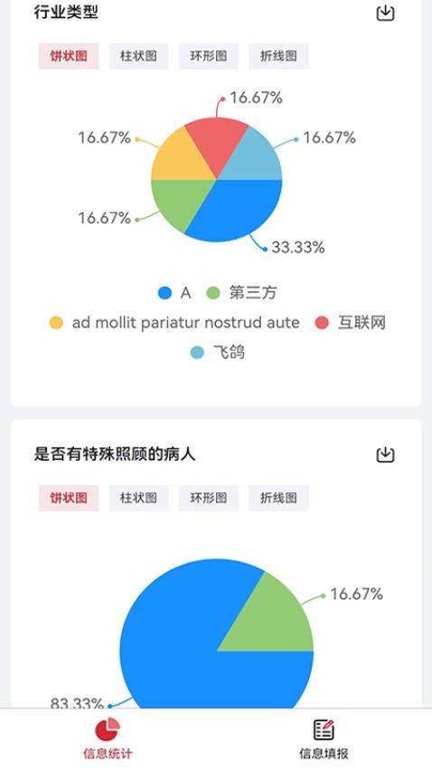 五洲信息通手机版v1.1.9(4)