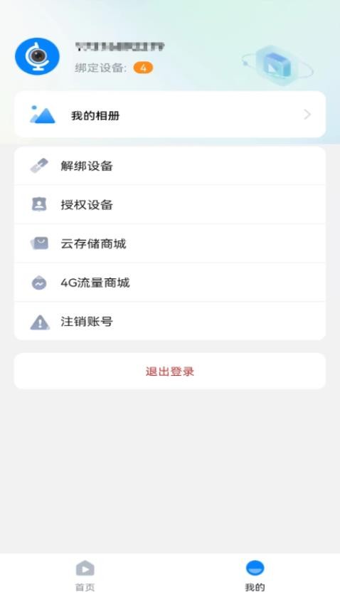 小博卫士监控摄像头v25.06.16.1.0 3