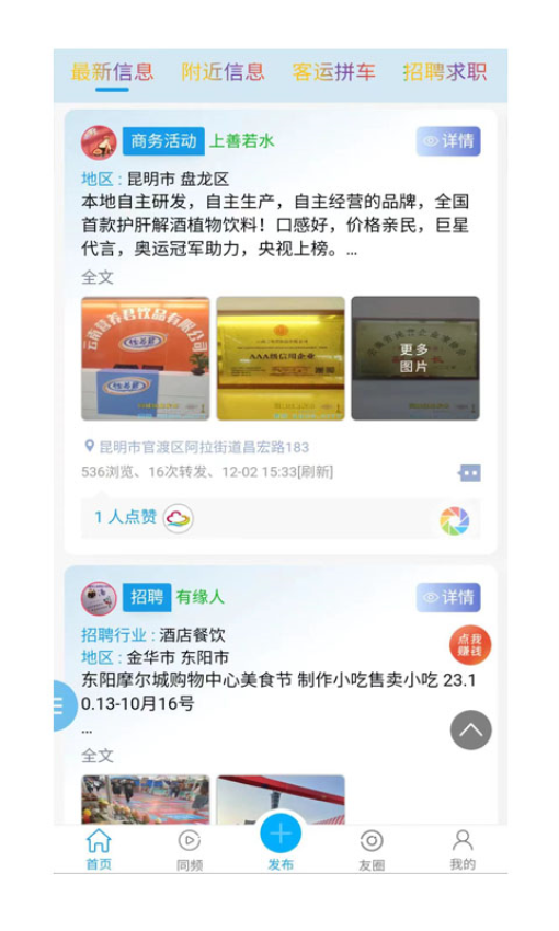 同城信息發布平臺系統官方版v1.4.5 4