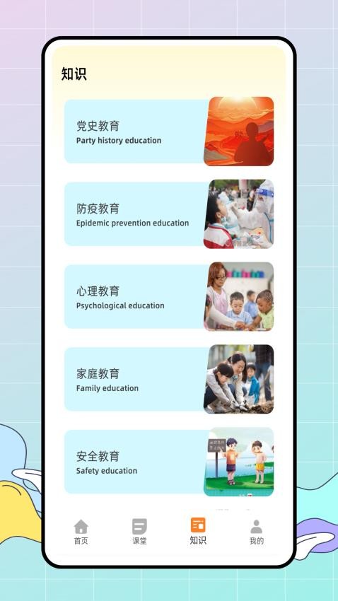 皖教云课堂免费版
