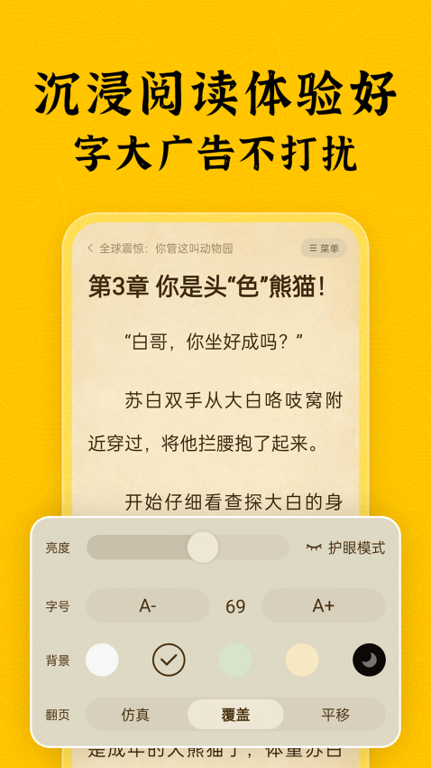 绿读全本免费小说软件(5)
