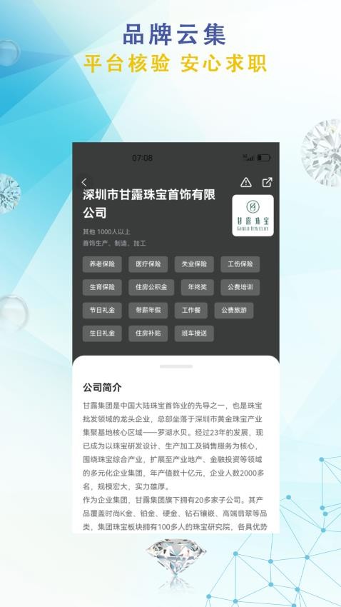 珠宝人才网最新版v1.38(3)