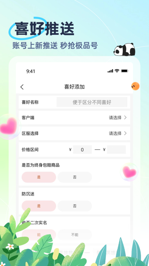 熊猫代售手机版v2.4.7 1