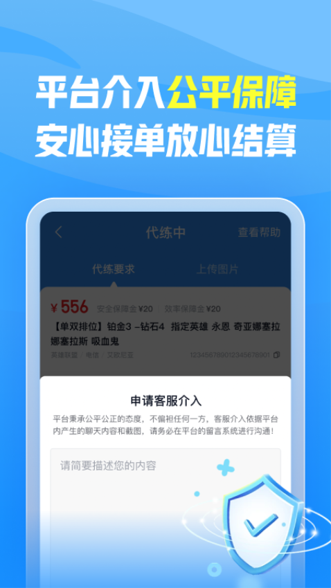 王者代练免费版v2.2.0 2