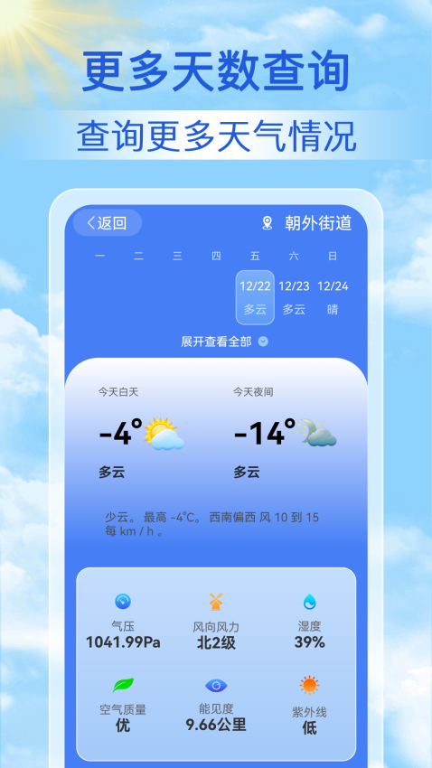 启筝天气准点报软件v1.1.0 4