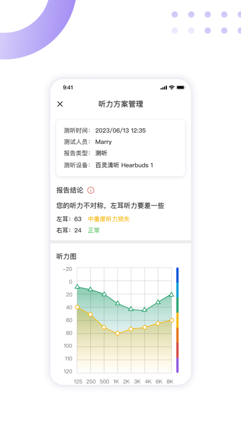 百灵清听Appv1.2.1 5