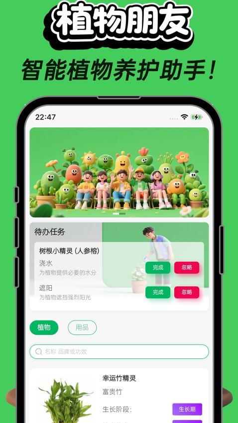 植物朋友官网版app