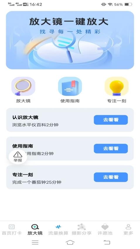 璃光相机官网版v3.1.5.2 2