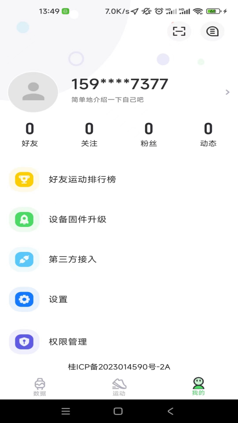 bonlala手表appv1.0.2 4
