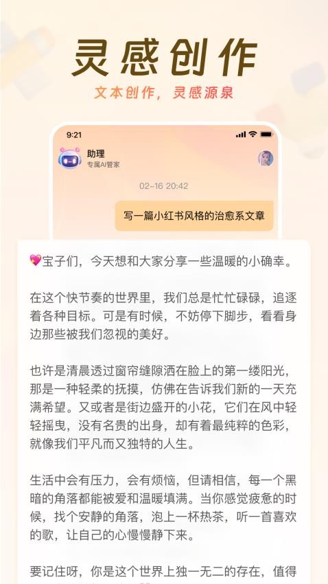 AI来记手机版v1.0.2 1