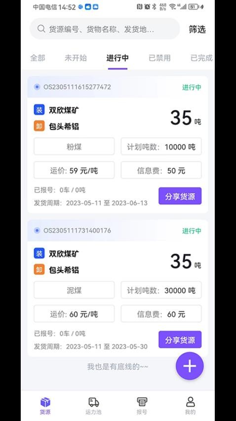 方程物流货主端最新版