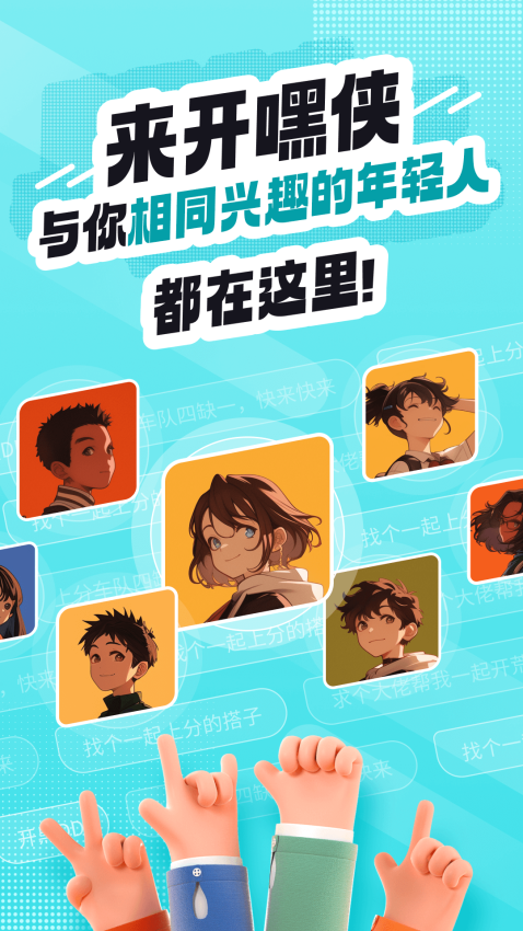 开嘿侠客户端v1.4.3 1