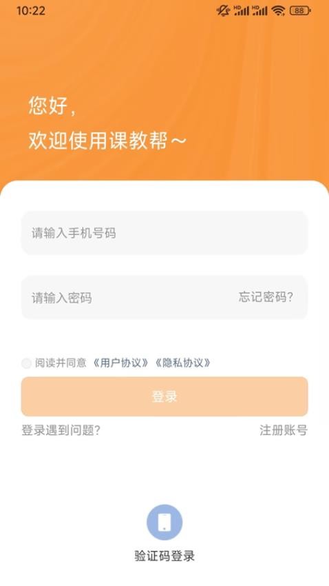 课教帮app官网版v2.0.0 4