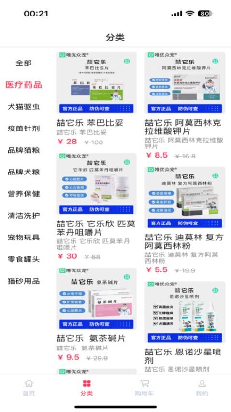 唯优众宠免费版v1.0.3 1