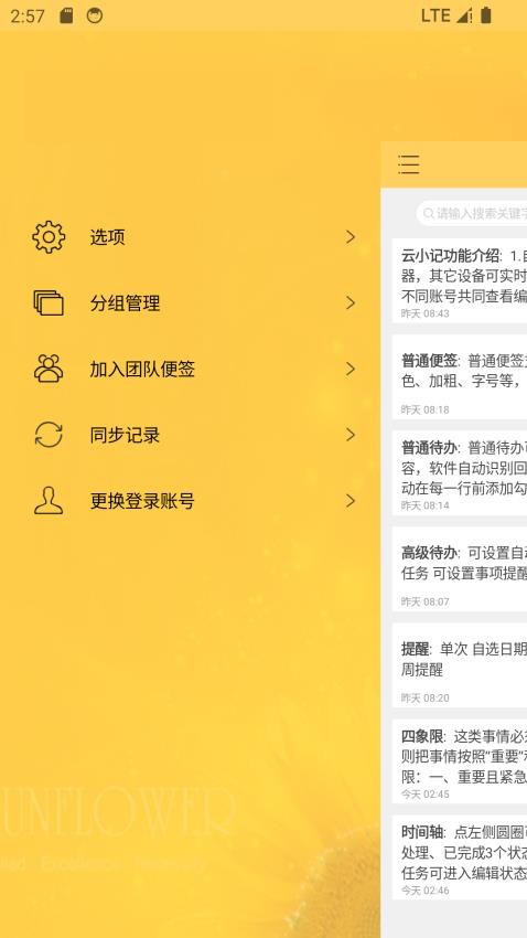 云小记免费版