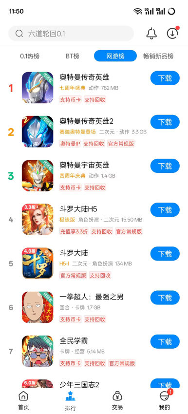 bt手游免费版v4.0.0 3
