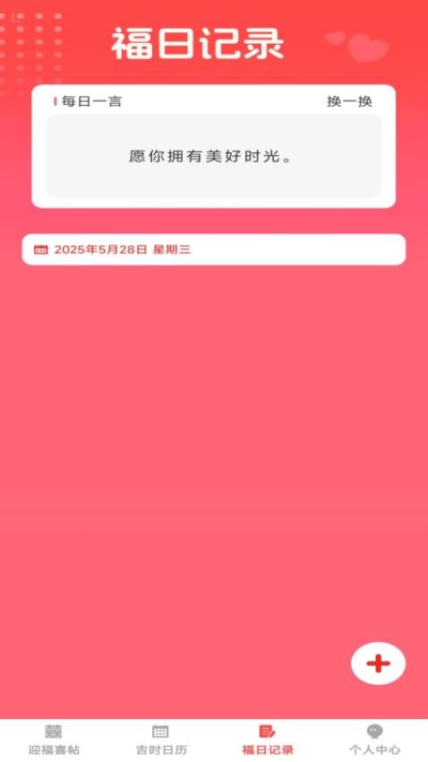 福临喜帖客户端