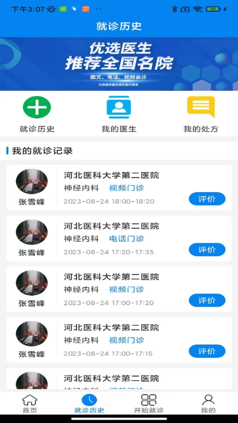 云佗就医(4)