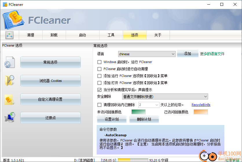 FCleaner(磁盘垃圾清理工具)
