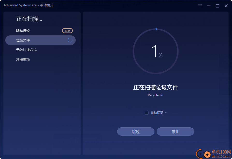 Advanced Systemcare pro(系统垃圾清理软件)