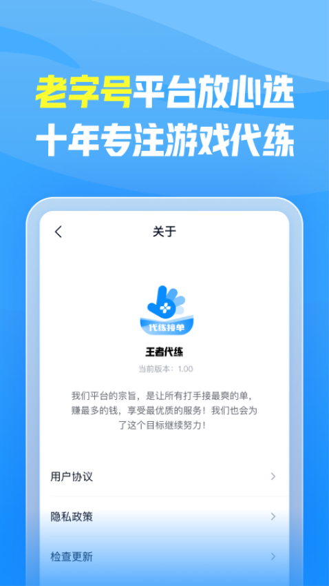 王者代练免费版v2.2.0 1