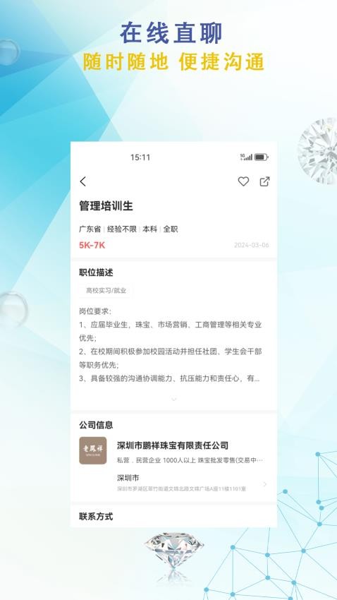 珠宝人才网最新版v1.38(4)