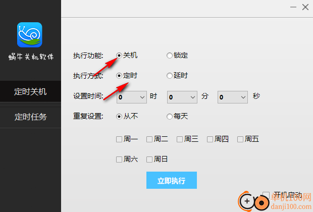 蜗牛关机软件