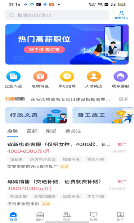 南安直聘網(wǎng)app最新版