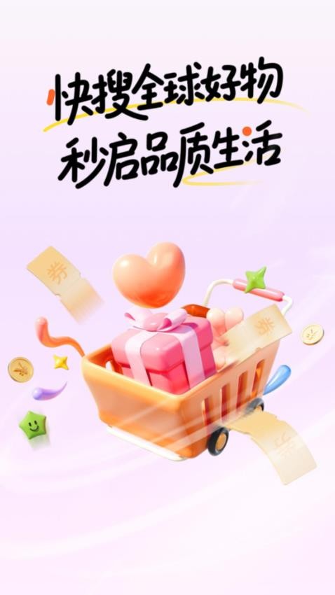 快搜电商购官方版