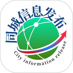 同城信息发布平台系统官方版