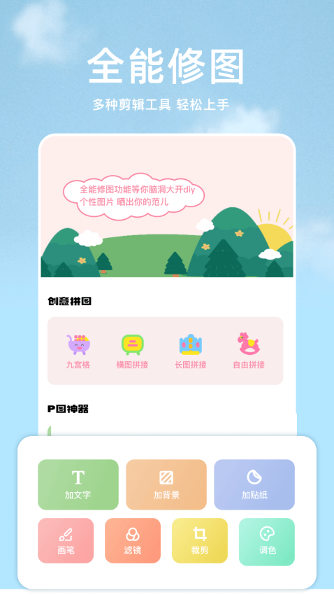 手机P图软件app(4)