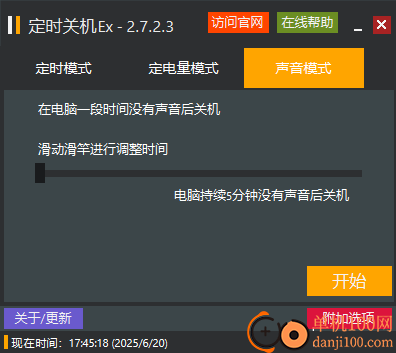 定时关机Ex软件