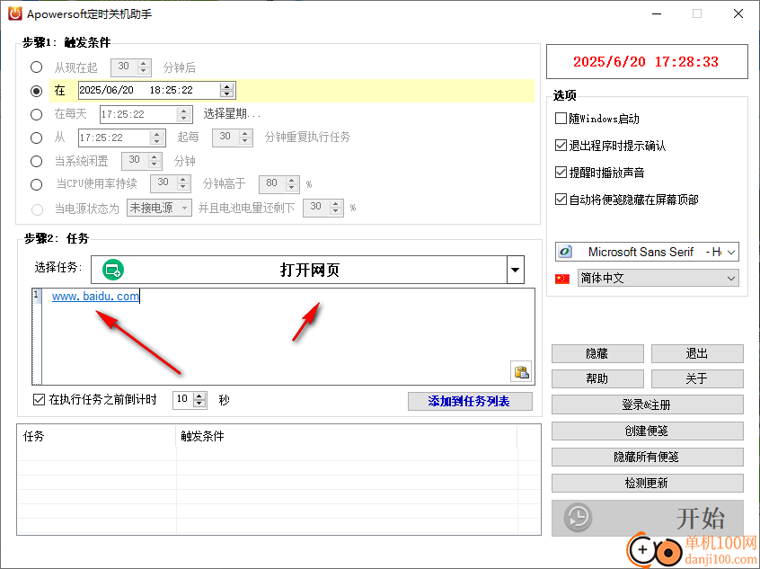 apowersoft定时关机助手