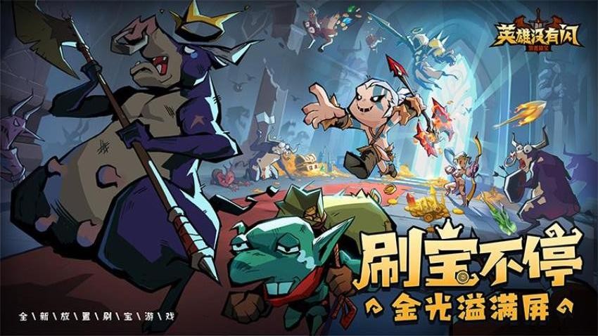 英雄没有闪手游v1.12.0.0 5