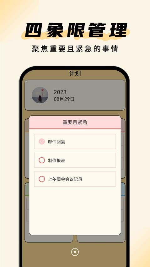 清单助手免费版v1.0.3 1