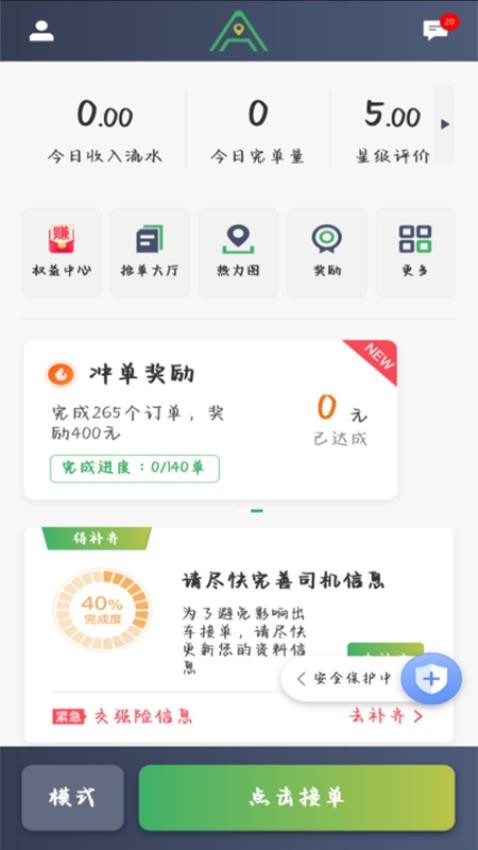 安安用車司機端app