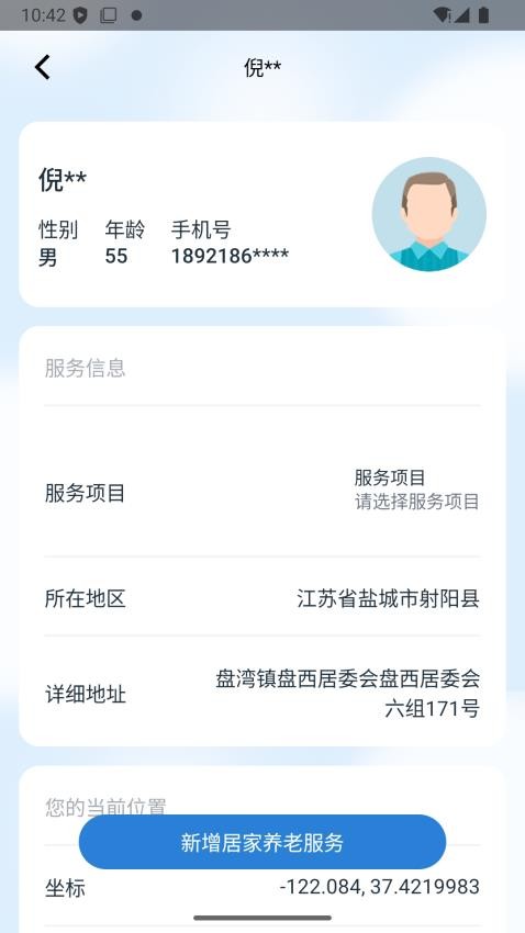 福爱养老综合信息平台手机版v1.3.5 3