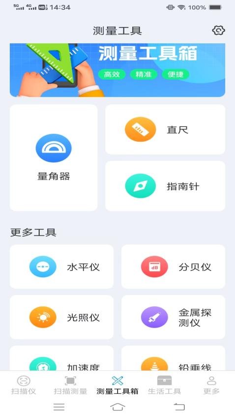 高能即速扫描仪免费版v2.9.5.2 1