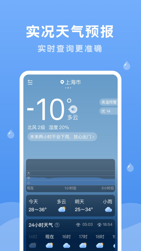 润雨天气预报软件v1.9.0 2