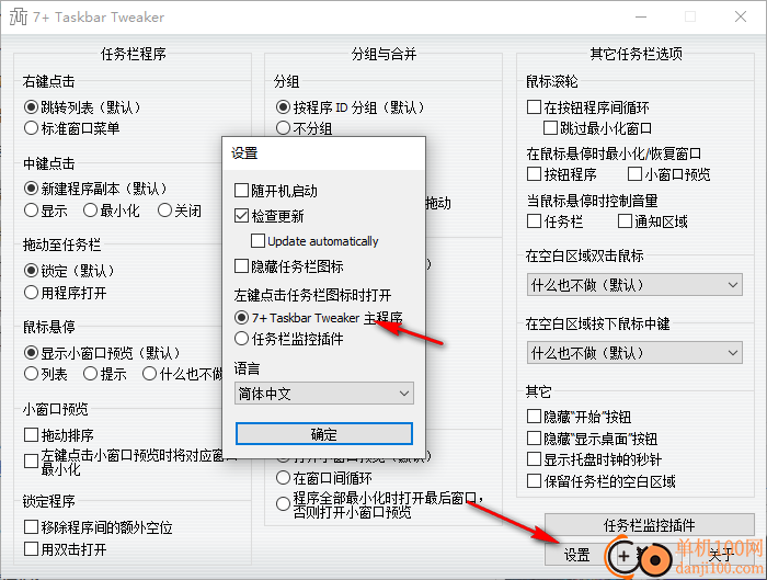 7+ taskbar tweaker(任务栏优化)