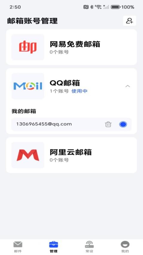 移动电子邮箱手机版v1.0.0 3