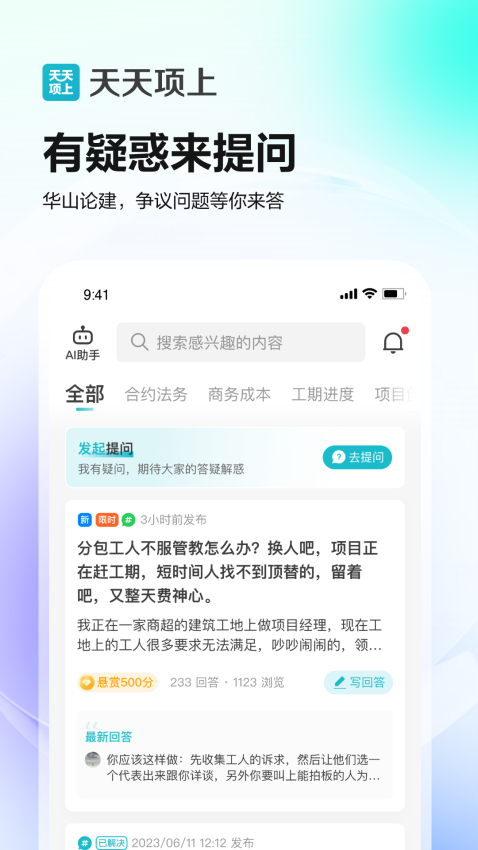 天天项上app(3)