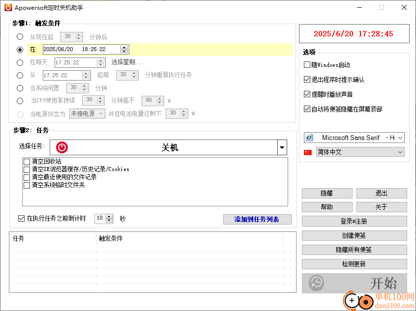 apowersoft定时关机助手
