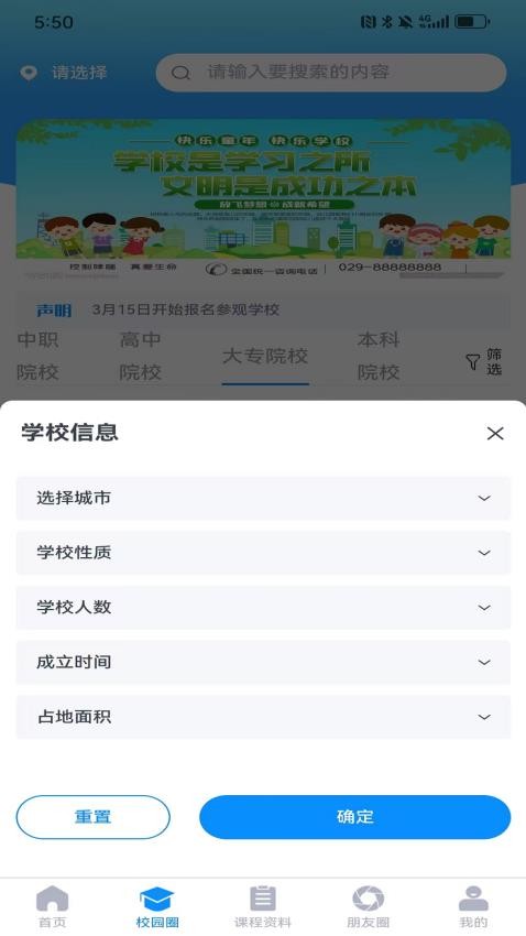 职云升涯升学指导服务软件官网版