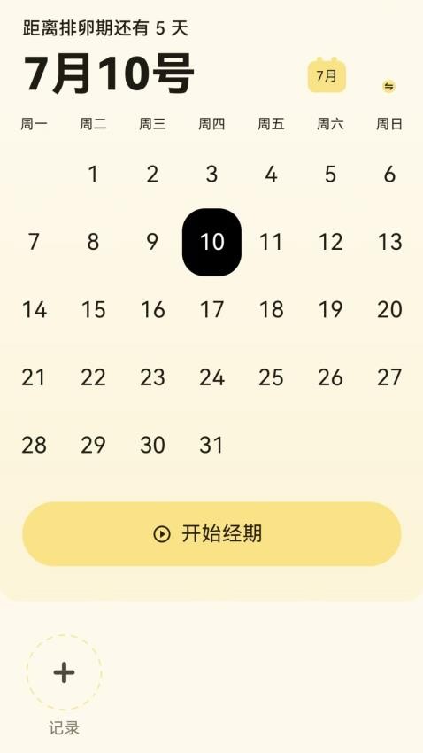 宝宝姨妈安卓版v1.0.0 5