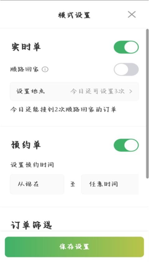 安安用車司機端appv8.70.6.0002 3