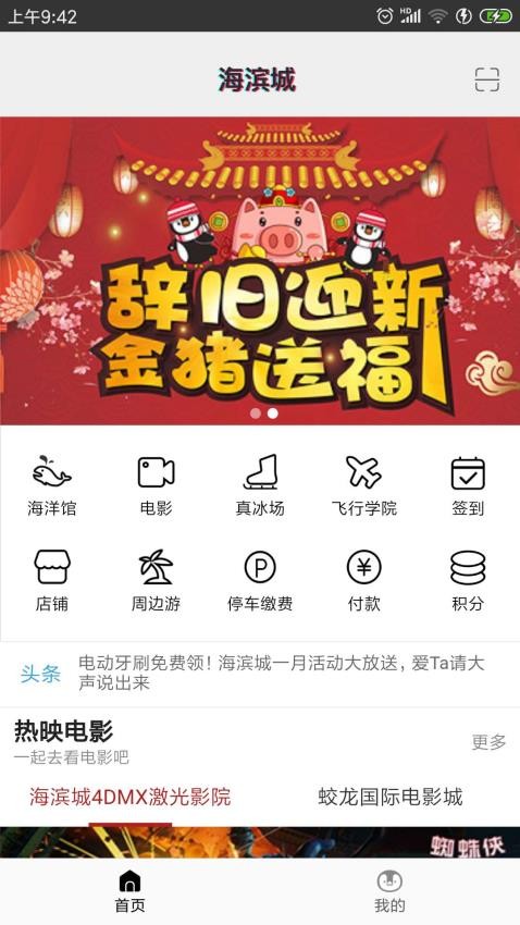 海滨城app最新版(1)