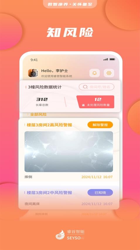 睿首智能最新版v2.2.0 1