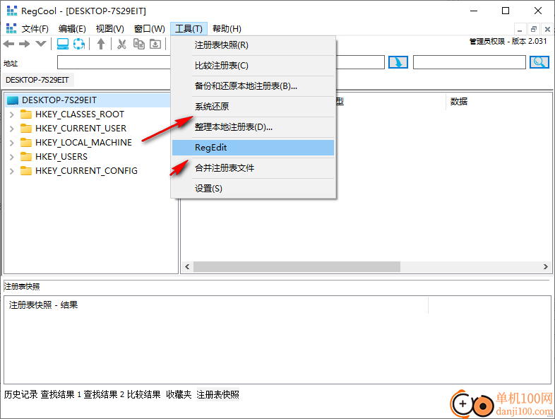 regcool(注册表编辑器)